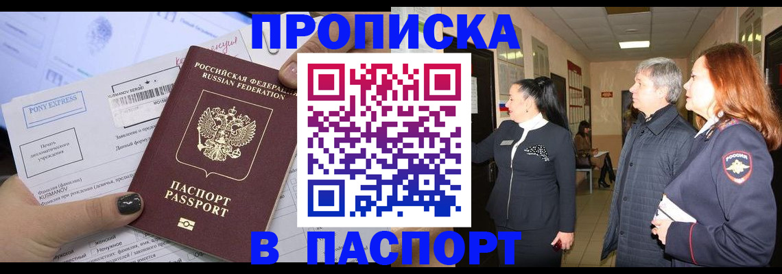 купить прописку в Навашино